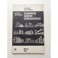 Предприятия пищевой промышленности  - III