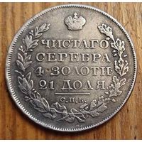 Рубль 1815год копия