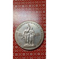 Болгария 1 лев 1969  25 лет революции