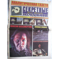 Газета Секретные исследования Номер 15 (320) Август 2014