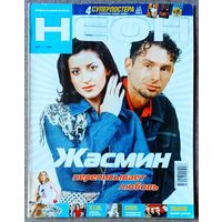 Журнал НЕОН #19,2001 Жасмин, Сегодня Ночью, Стинг, Шер, Radiohead, Travis, Мадонна, Данко, HIM, Zdob Si Zdub, Король и Шут, Премьер-Министр, Многоточие, Paul Oakenfold, Garbage, Никита, Земфира, Hi-Fi