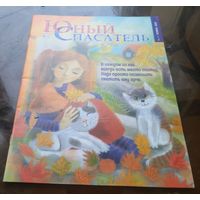 Юный спасатель 11-2022