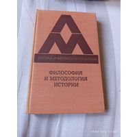 Философия и методология истории. Редкая