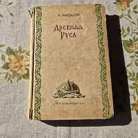 Древняя русь