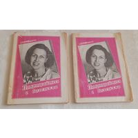Майя Гогулан. Попрощайтесь с болезнями в 2х частях. 1991