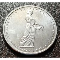 Россия 5 рублей, 2014 Битва за Ленинград    ( 1-11-2 )