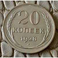 20 копеек 1928 года.