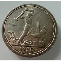 Полтинник 1926 г. ( П Л ).  СССР.  Штемпельный Блеск.   СЕРЕБРО.