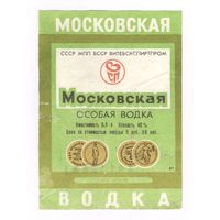 287 Этикетка Московская особая водка