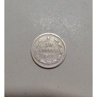 10 копеек 1921 г. Редкая монета, в отличном, коллекционном состоянии! С 1 рубля!