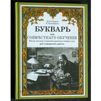 Д.Тихомиров Е.Тихомирова Букварь