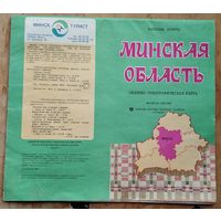 Минская область. Обзорно-топографическая карта. 1995 г.