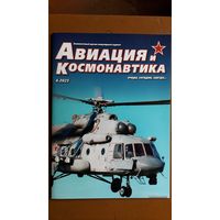 Журнал "Авиация и космонавтика", 4/25.