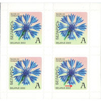 Разновидность почтовой марки "Василек (самоклейка)"