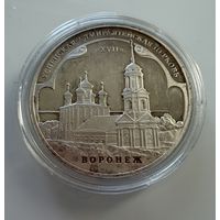 3 рубля 2007 г.  Успенская Адмиралтейская Церковь. Воронеж.  Россия.  УНЦИЯ 31.1 Чистого серебра.  СЕРЕБРО 925 пр