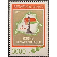 Беларусь 1997. День независимости Республики Беларусь