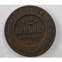 1909 год 2  копейки