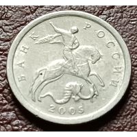 Россия 1 копейка, 2005    С-П    ( 2-5-5 )
