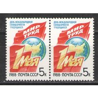 Марки СССР. 1988г. 1 мая  (пара)