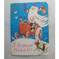 Открытка БССР З Новым Годам 1963 г. (?) В. Волков