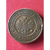3 копейки 1910г.