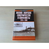 Военно-Морское соперничество и конфликты 1919-1939 - военно-историческая библиотека