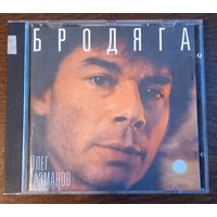 Олег Газманов – Бродяга