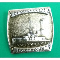 Значек. Броненосец Потемкин.