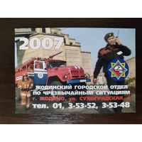 Календарик МЧС 2007г