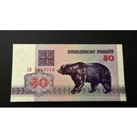 50 рублей 1992год, UNC, серия АВ