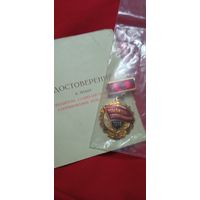 Знак Победитель социалистического соревнования 1976 год С документами