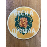 Подставка под пиво ГЛАВПИВМАГ No 22