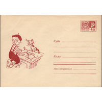 Художественный маркированный конверт СССР N 5905 (28.10.1968) Рисунок юного художника