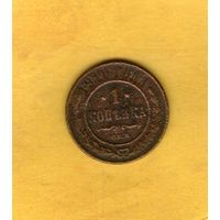 1 копейка 1910 СПБ
