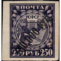 РСФСР-1922. Надп. типогр. черного цвета 100000 р./250 р. Простая бумага. СК 54.