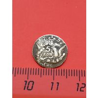 Серебряные 5 копеек 1757 год . СПБ .  Серебро ,гурт шнур ,соответствие,копия.