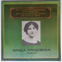 2LP Ванда Ландовска (клавесин) - Ф. Куперен, И.С. Бах. - Из сокровищницы... (1982)