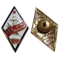 Знак Ромб 25-летие выпуска ВМА (Военно-Медицинская Академия)