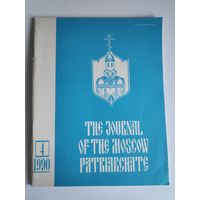 Journal of the Moscow Patriarchate 4 1990. (на английском)