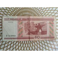 50  рублей Пт  036923  /с ошибкой пятьдзЕсят/