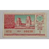 1974 год лотерейный билет БССР