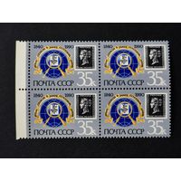1990 СССР. 150-летие первой в мире почтовой марки. Квартблок