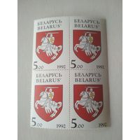 Марки Беларусь. Герб Погоня. 1992 год