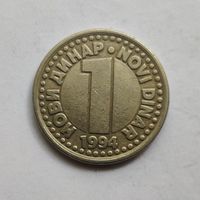 Югославия 1 новый динар 1994 г.
