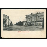 Минск. Театр. Издание Каплан