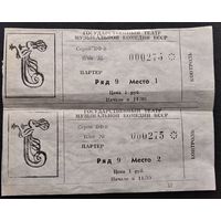 2 билета на спектакль Театра музыкальной комедии БССР. 1989 г. Цена за оба.