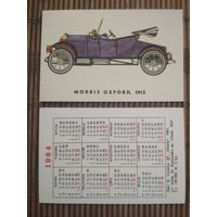 Карманный календарик. 1984 год. Автомобиль. Литва