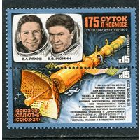 СССР 1979. 175 суток в космосе. Союз-32