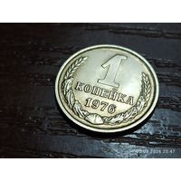 1 копейка 1976