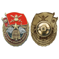 Знак За службу в Сухопутных войсках